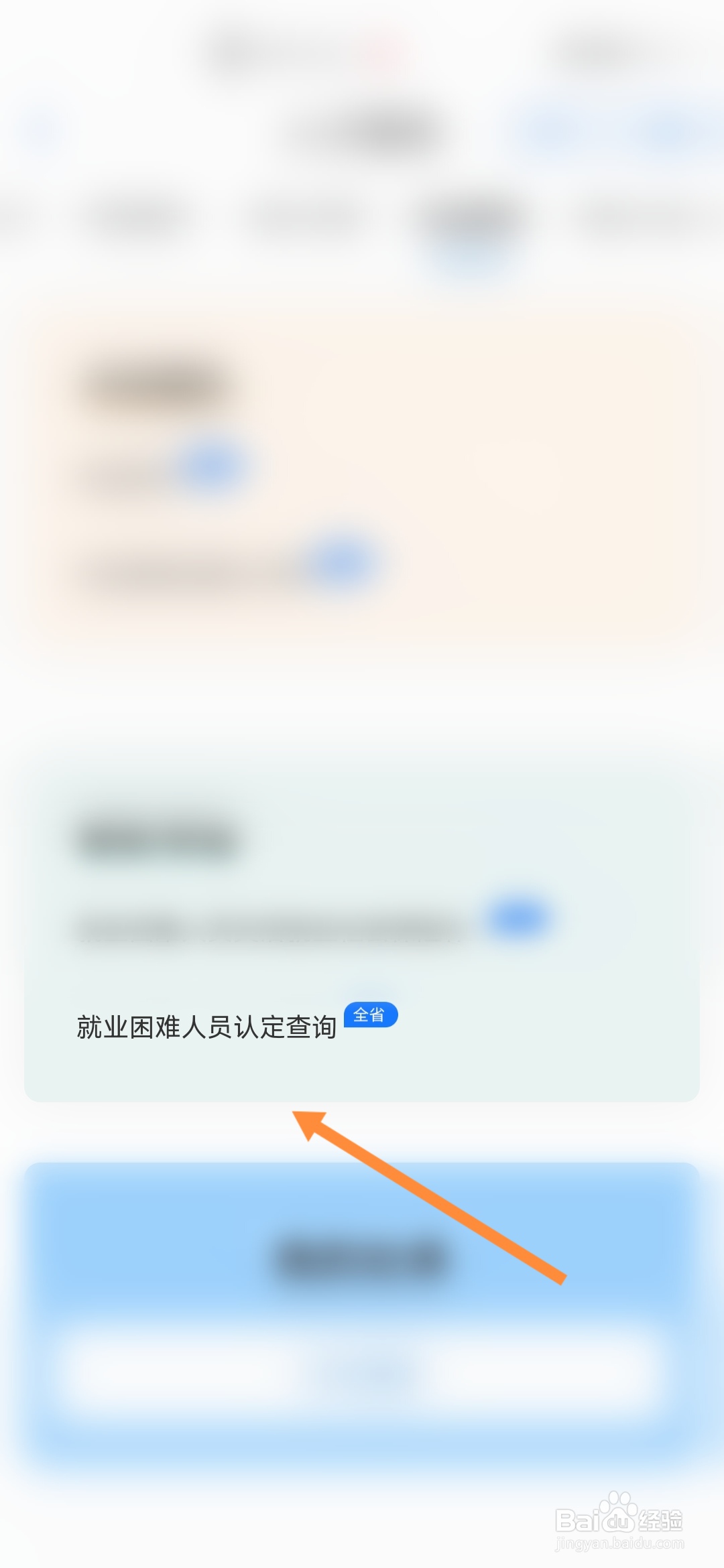 爱山东怎样查询就业困难人员资格认定