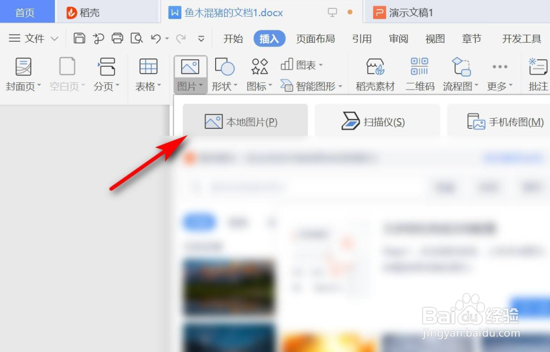 WPS文字如何在表格中插入图片