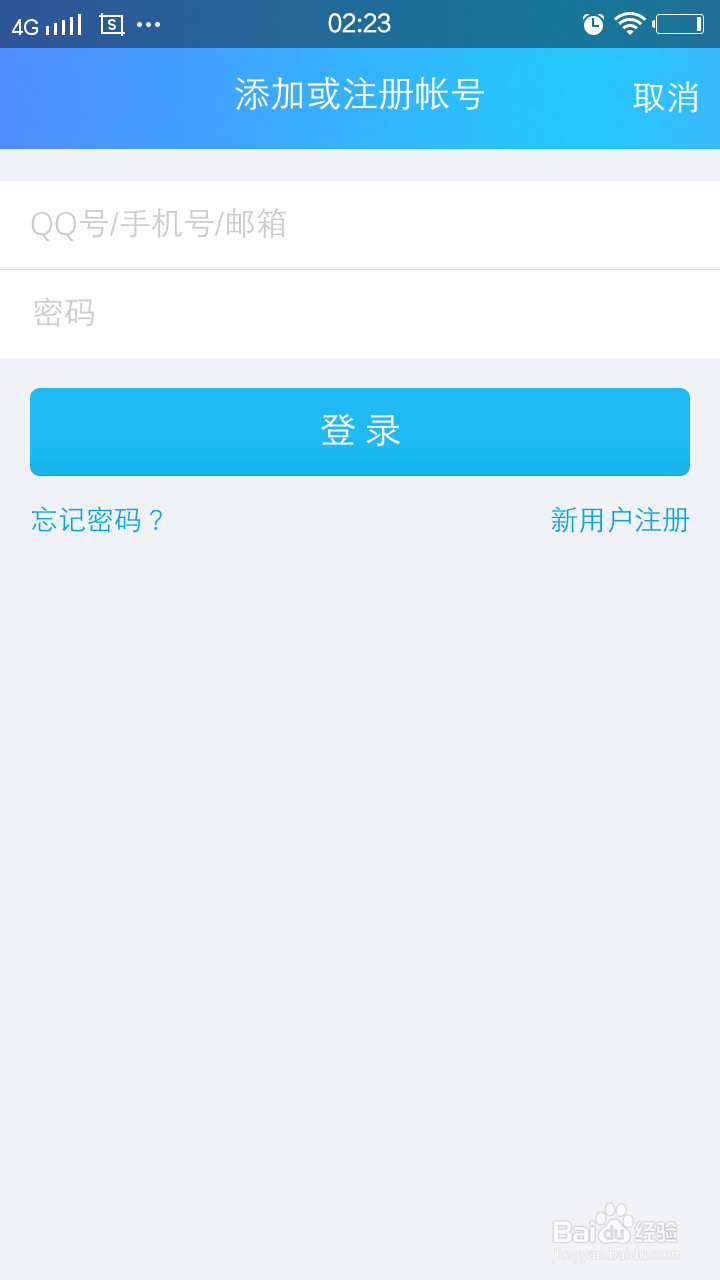 如何用手机申请（企鹅号）QQ号
