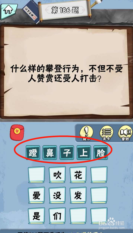 脑筋急转弯达人手游Lv4科学怪人186-191关攻略