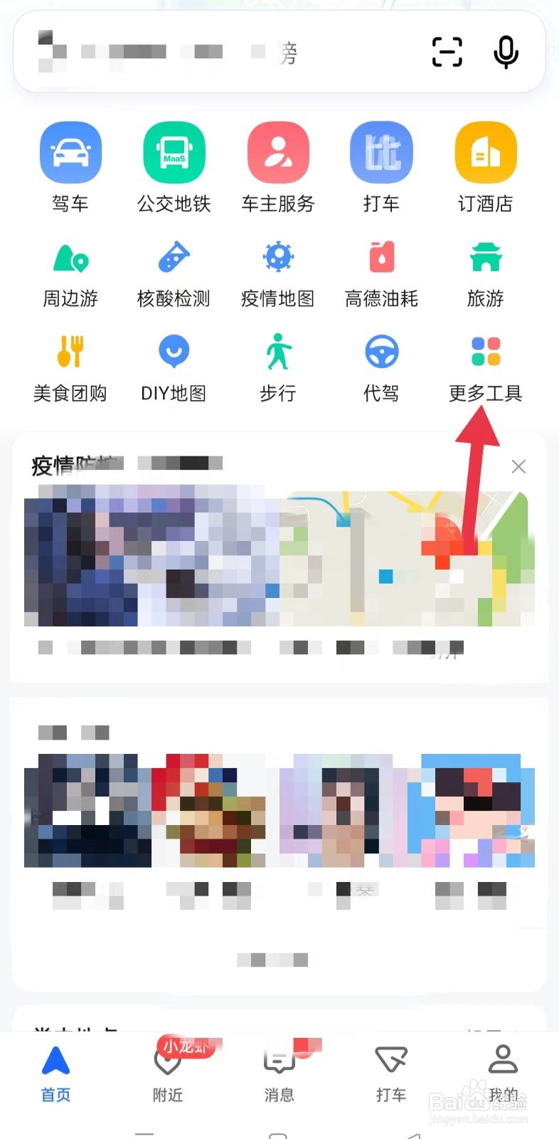 高德地图如何拍图悬赏金