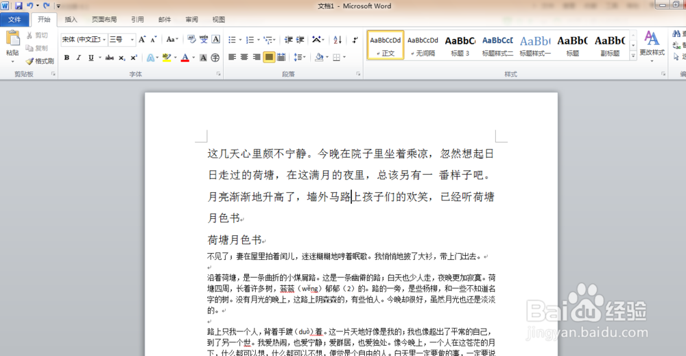 如何打印Word文档