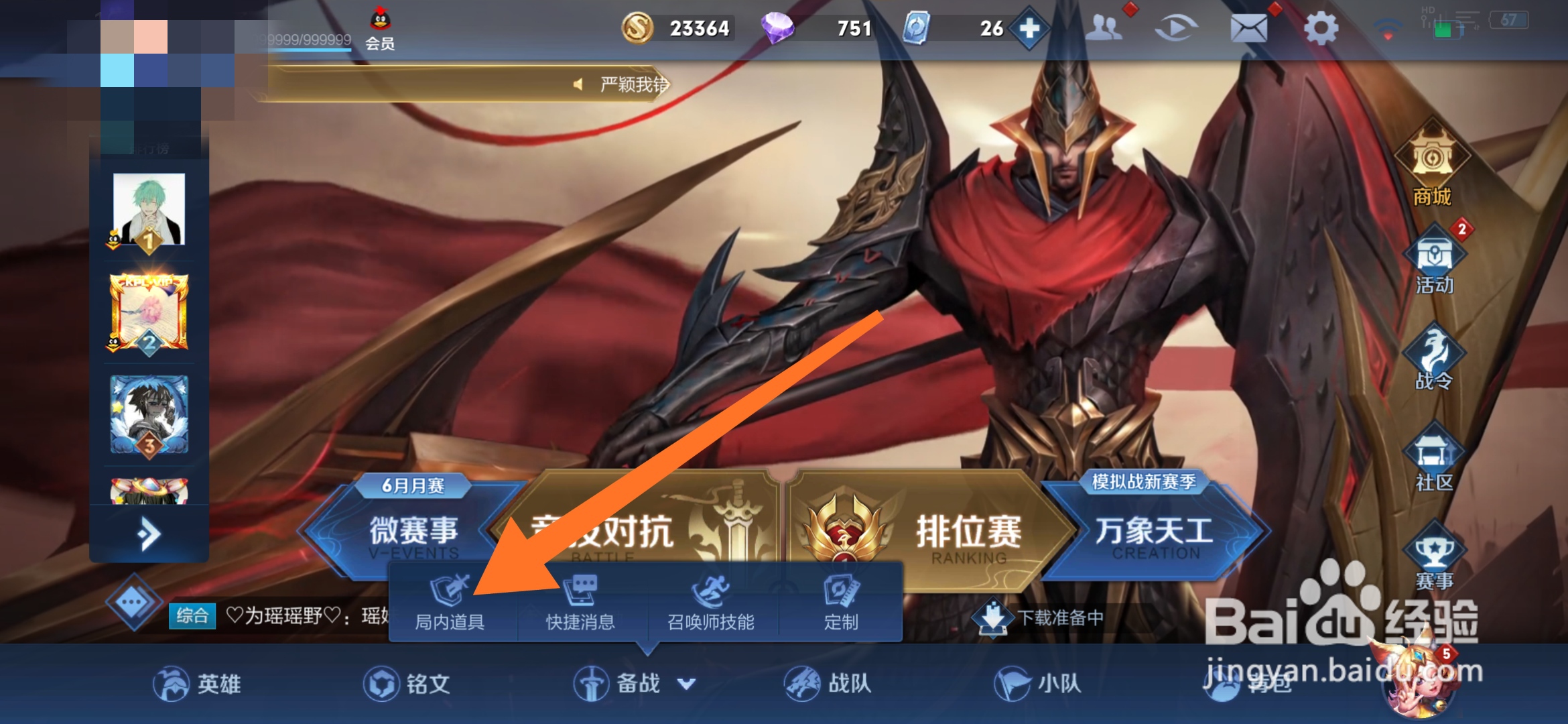 王者荣耀怎么修改自定义装备