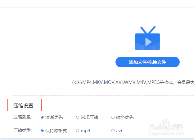 如何在线压缩视频大小体积保持清晰度