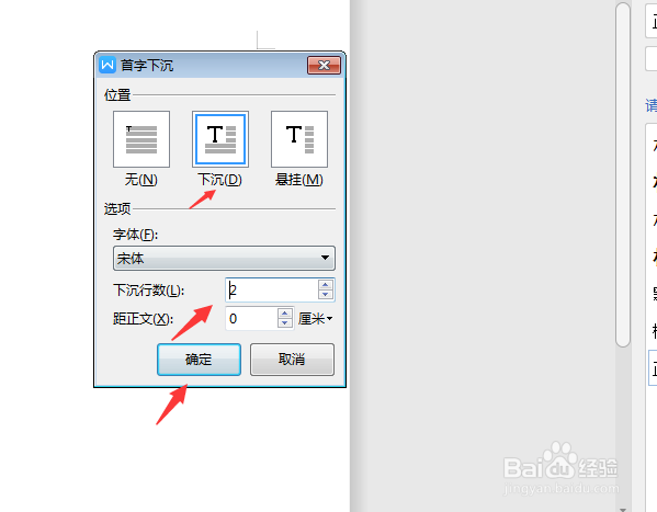 word首字下沉如何设置