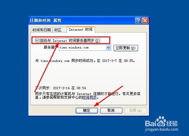 如何让计算机时间同步网络时间
