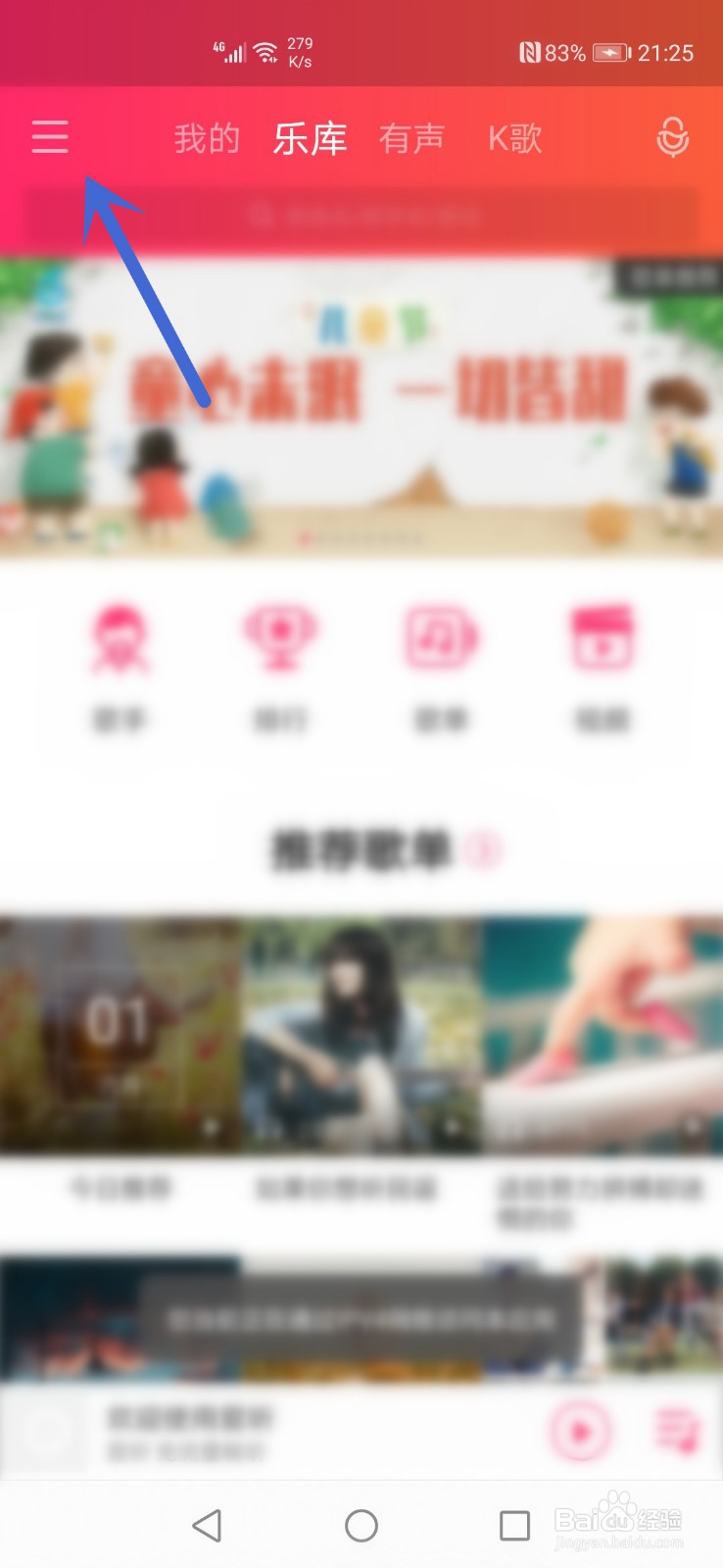 爱听怎么开启驾驶模式