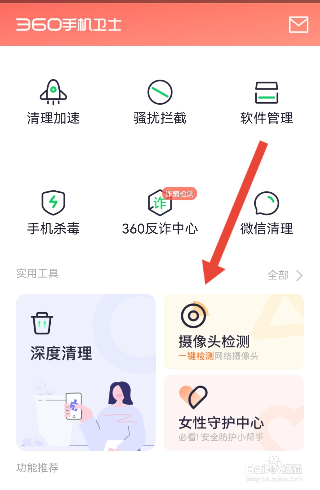 在酒店怎么查找摄像头