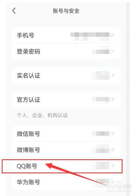 小红书怎样与QQ账号 绑定