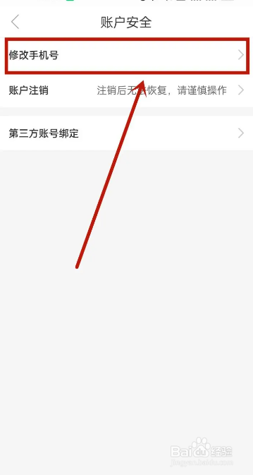 手机途虎养车APP在哪更换手机号