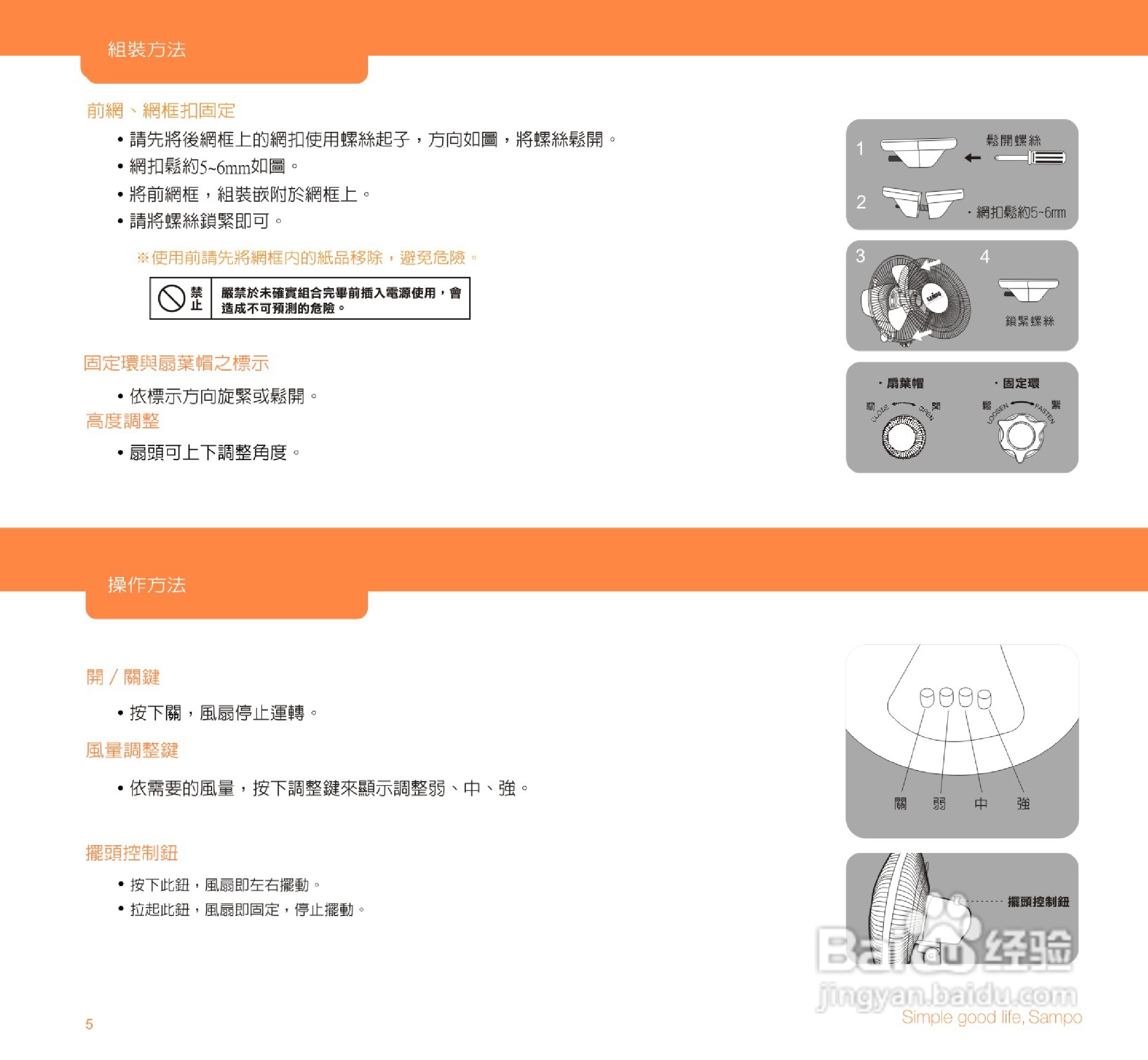 声宝SK-PB12型桌扇说明书