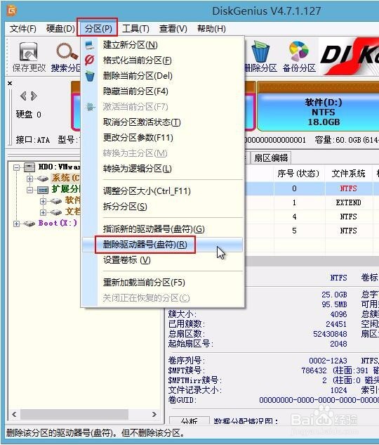 u深度diskgenius工具怎样删除磁盘盘符