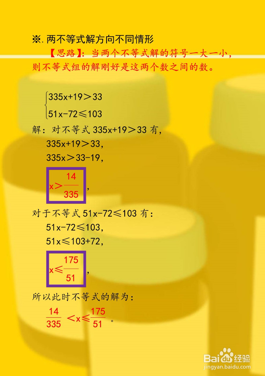 解一元一次不等式组练习题（七下）举例E11