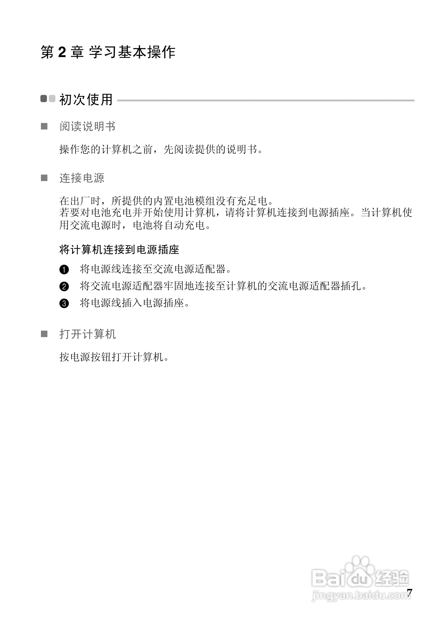 联想Lenovo N480笔记本电脑说明书:[2]