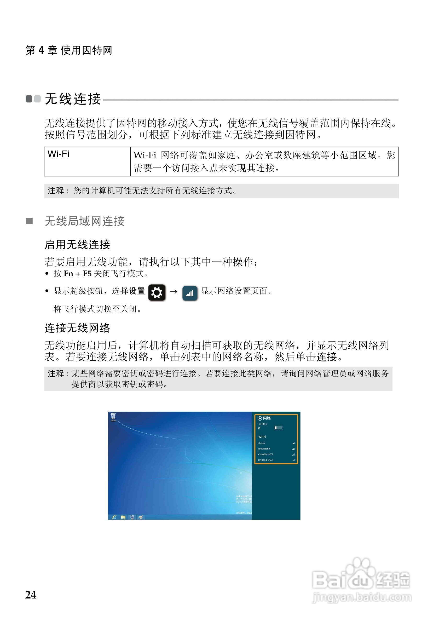 联想Lenovo N480笔记本电脑说明书:[3]