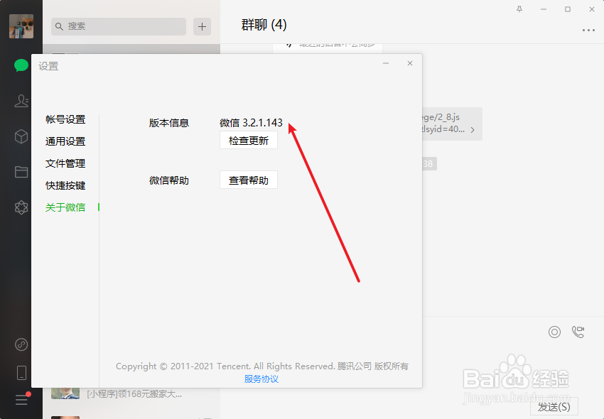 电脑怎样查看微信版本