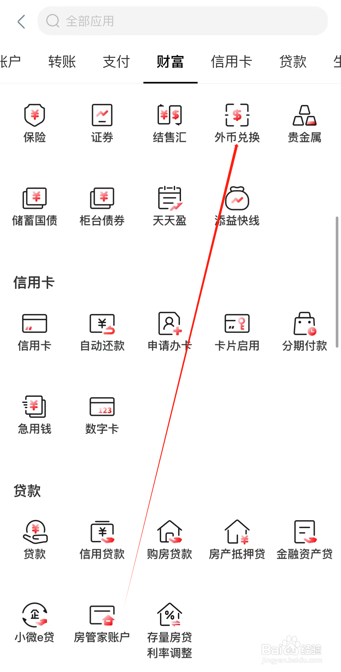 中国工商银行如何查看外币兑换