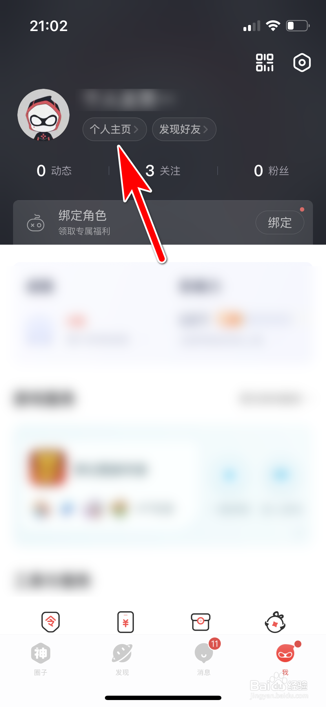 网易大神怎么填写个性签名