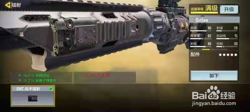 使命召唤如何搭配Outlaw狙击枪