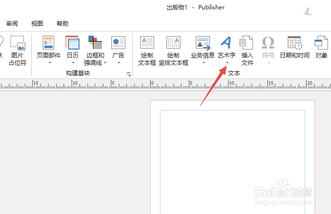 Publisher如何制作艺术字