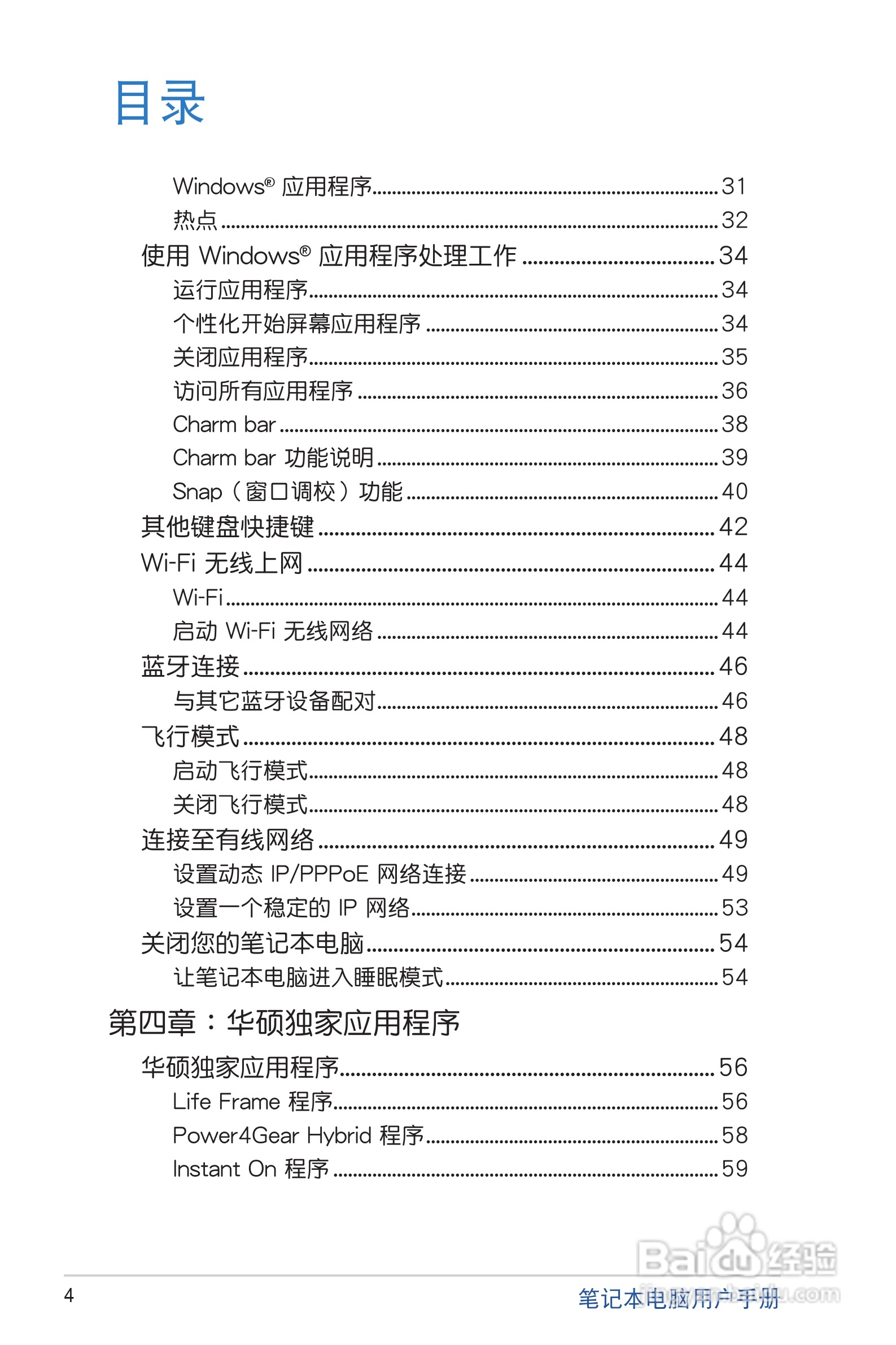 华硕S200E笔记本电脑说明书:[1]