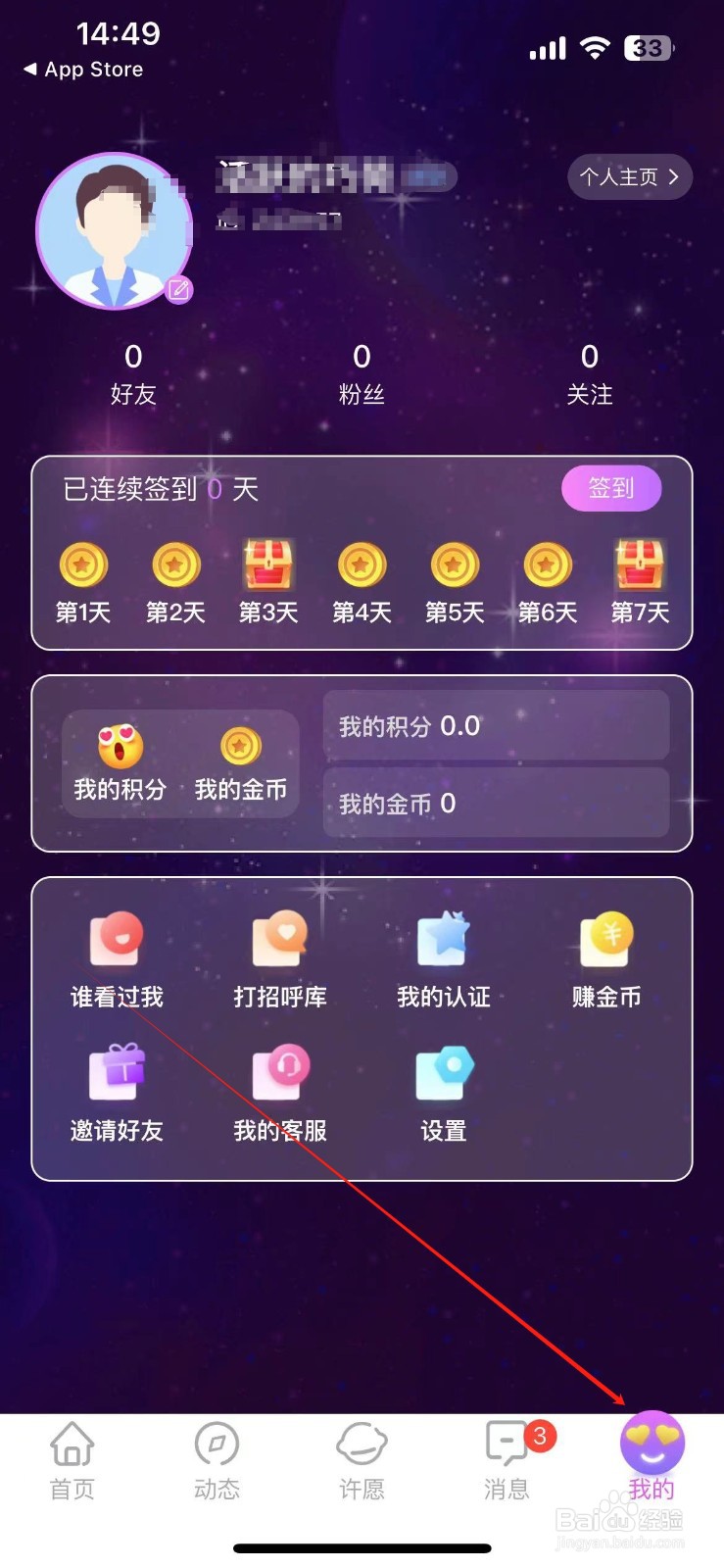 蜜遇如何查看关于我们