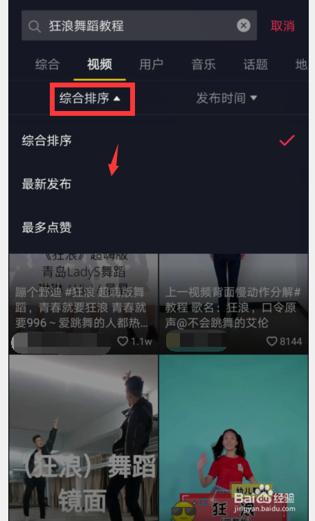 狂浪舞蹈教程在抖音怎么查