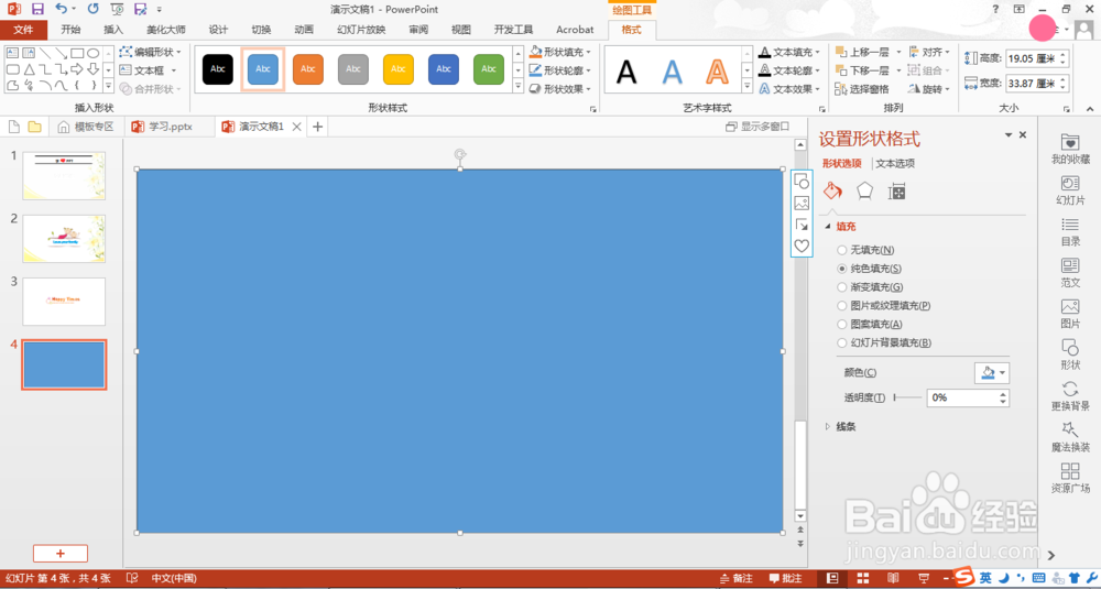 PPT怎么换背景图片