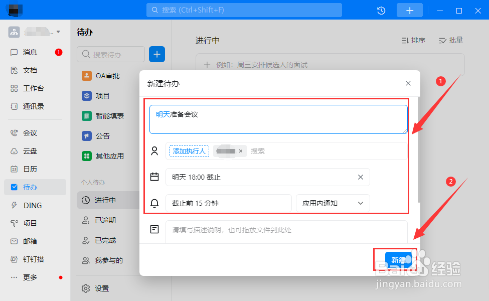 电脑钉钉如何创建待办