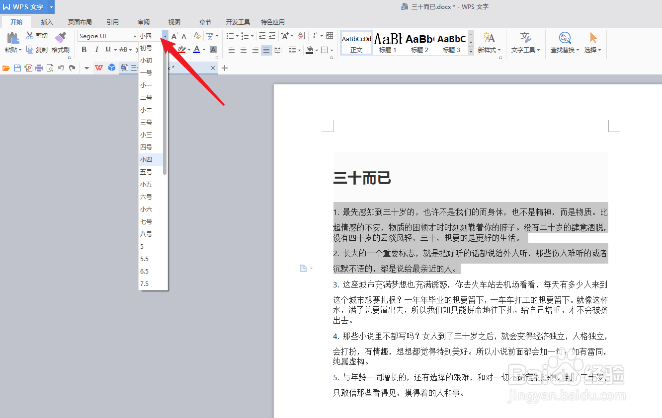 word字体大小设置