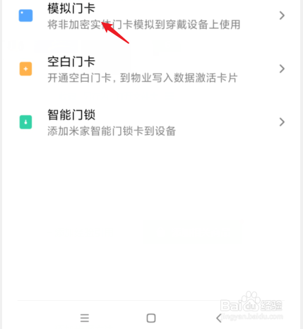 小米手环如何绑定门禁卡