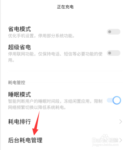 vivo手机高耗电应用怎么关闭