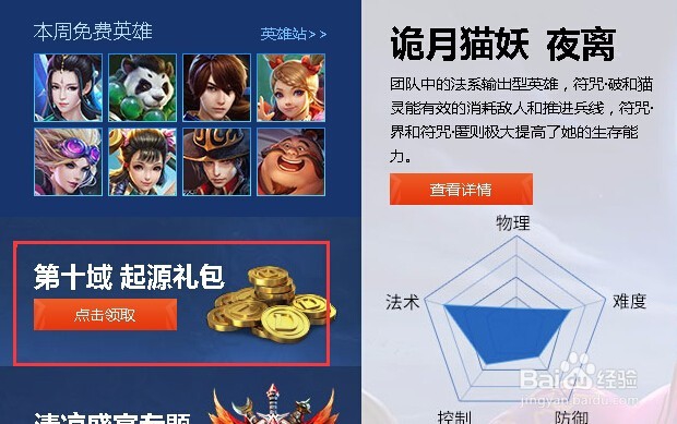 第十域（D10）礼包怎么领取？