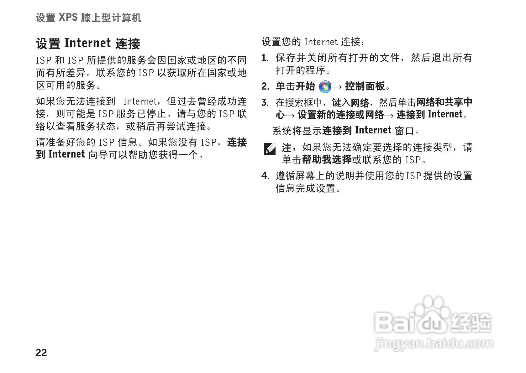DELL XPS L702X笔记本电脑说明书:[3]