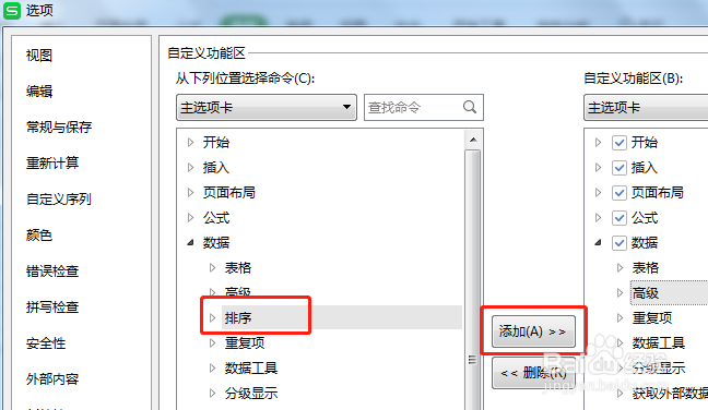 Excel数据工具栏里的排序不见了怎么办