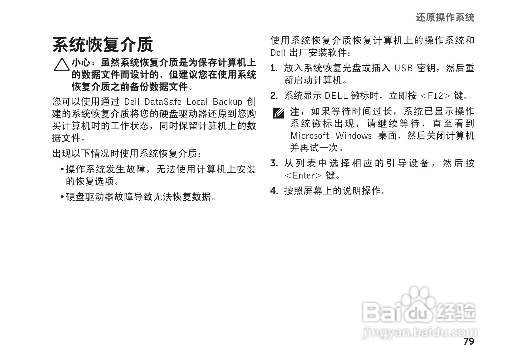 DELL XPS L702X笔记本电脑说明书:[9]