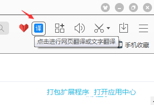 百度浏览器插件之百度翻译