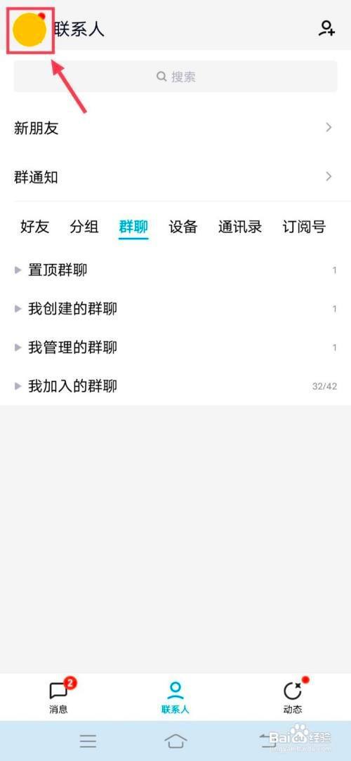 QQ超级秀如何设置关注和粉丝列表仅自己可见