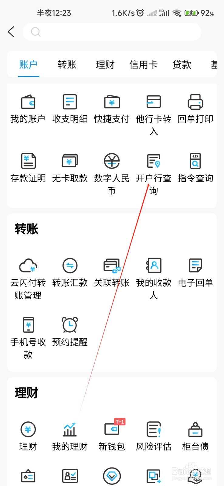 杭州银行怎样找到开户行查询