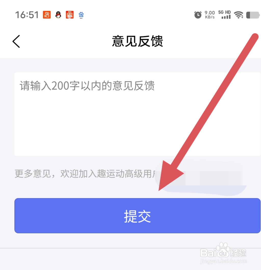 趣运动意见反馈怎么提交