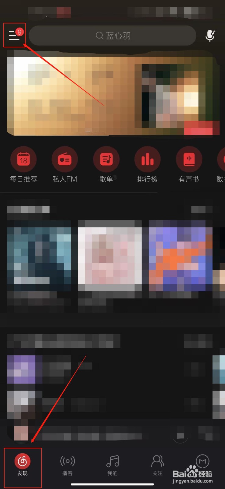 网易云音乐如何免费歌曲边存边听