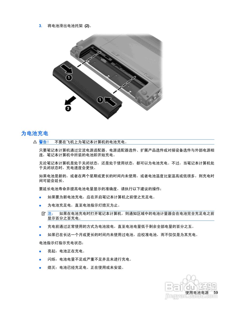 惠普(康柏) HP ProBook 5220m笔记本电脑说明书:[8]-百度经验