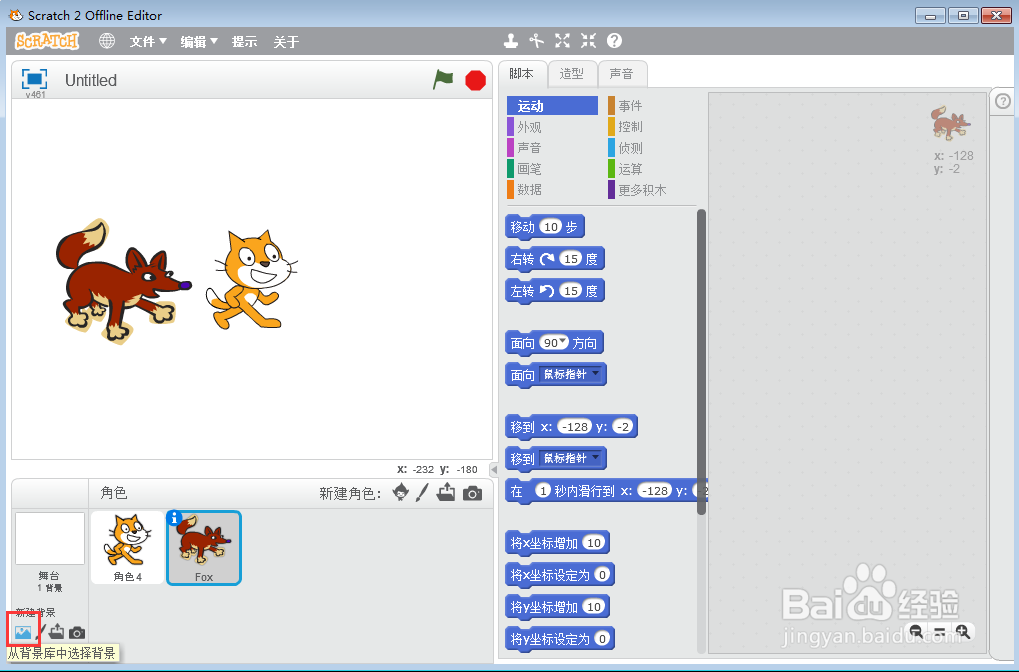 怎样在scratch中创建干草地里的狐狸和猫背景