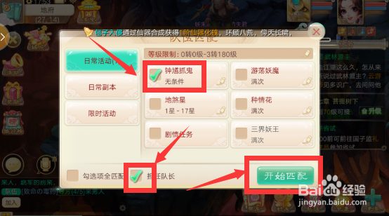 大话西游手游如何玩钟馗抓鬼