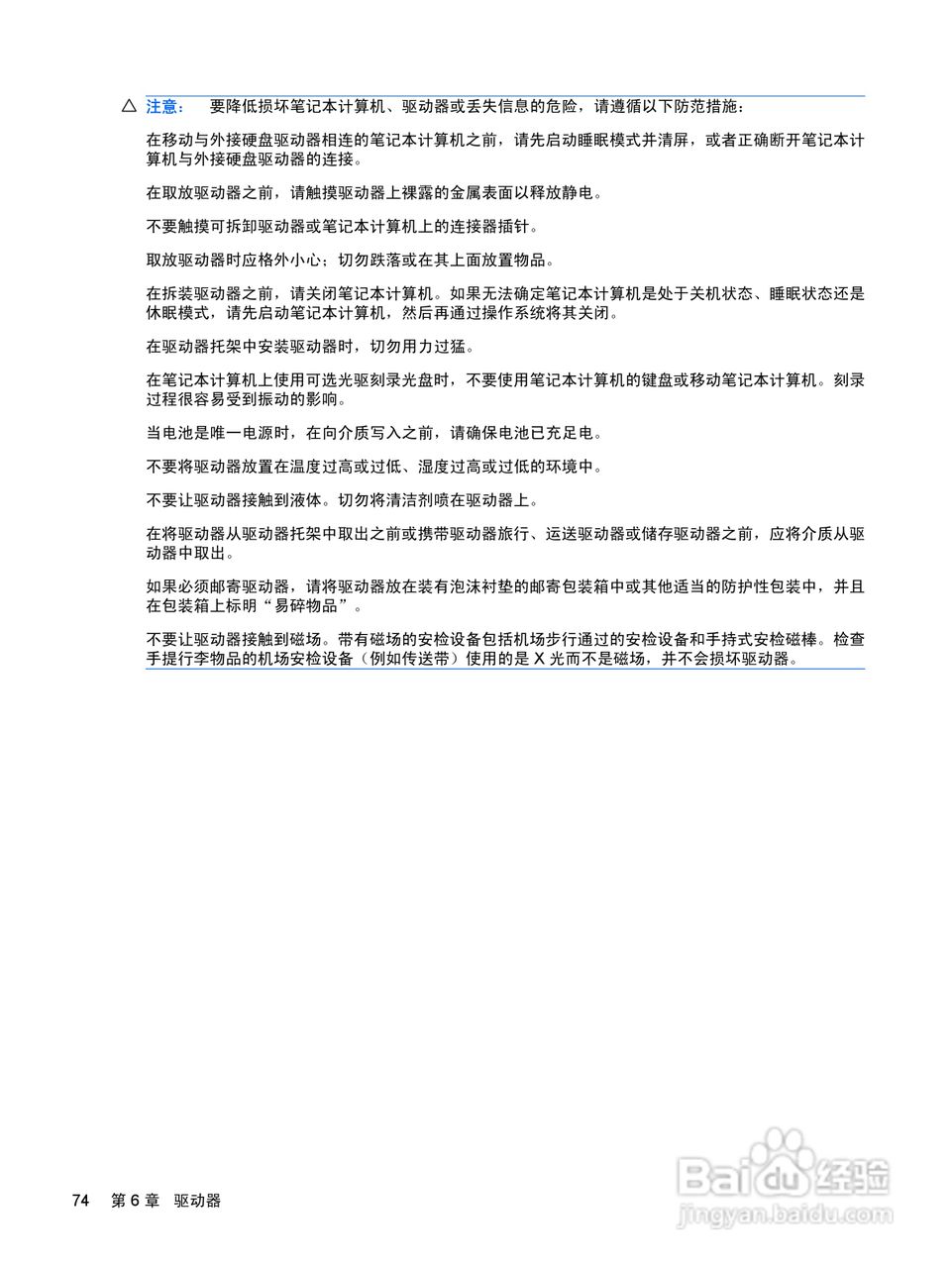 惠普(康柏) HP ProBook 6550b笔记本电脑说明书:[9]