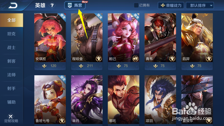 王者荣耀怎么查看日落海地区的英雄