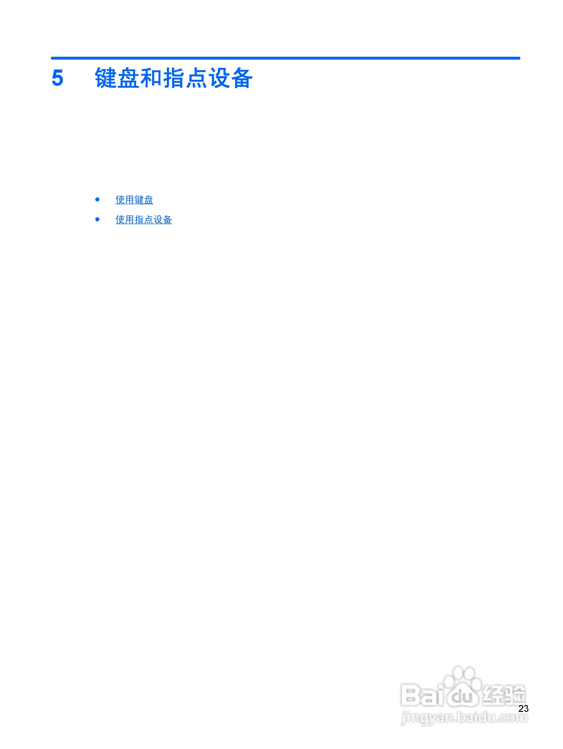 惠普(康柏) HP ProBook 6465b笔记本电脑说明书:[4]