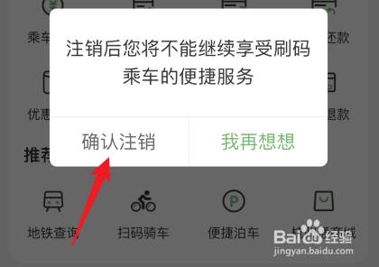 2023年杭州市民卡充值金额如何退款