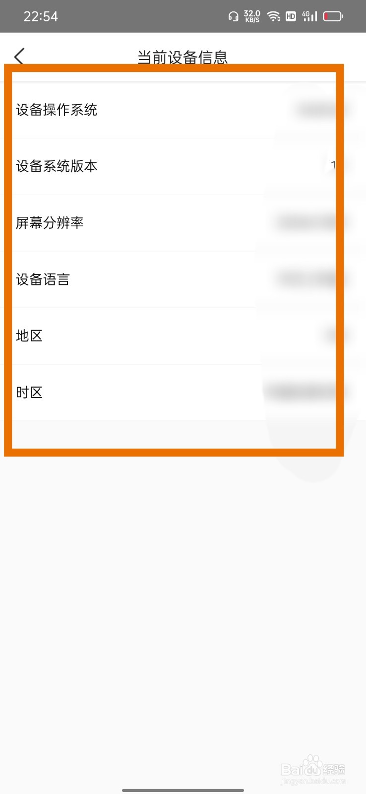 美团外卖怎么查看自己的设备信息