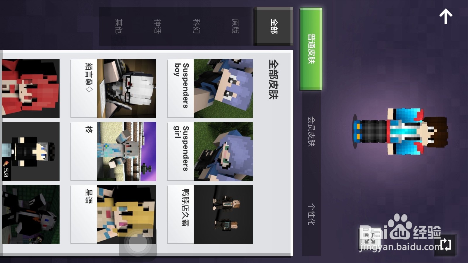 网易我的世界怎么样才能将下载的皮肤导出